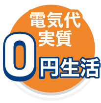 補助金申請率100%