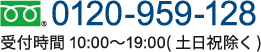 0120-959-128