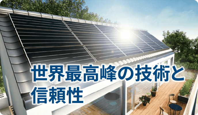 家庭用太陽光発電の見積りから設置までサポート | 太陽光コンシェル